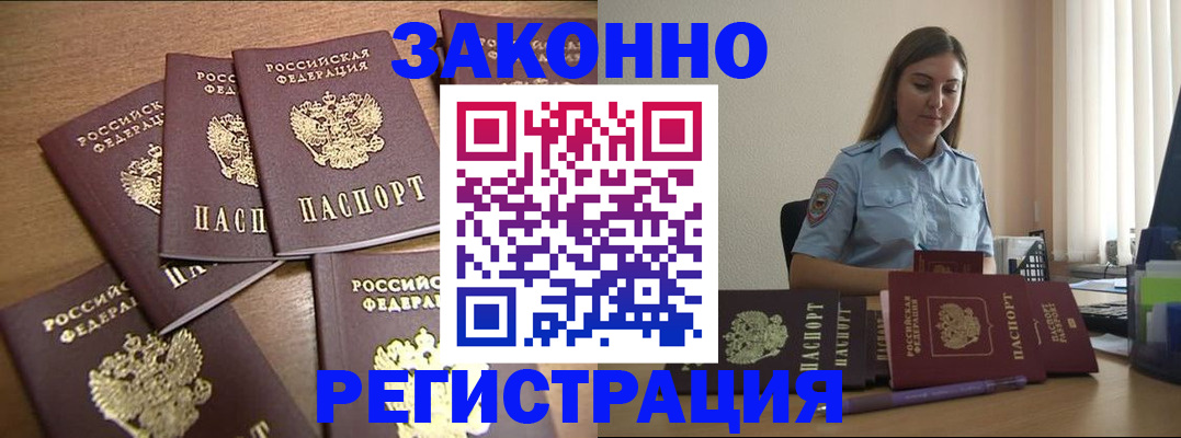прописка для работы в Боровске