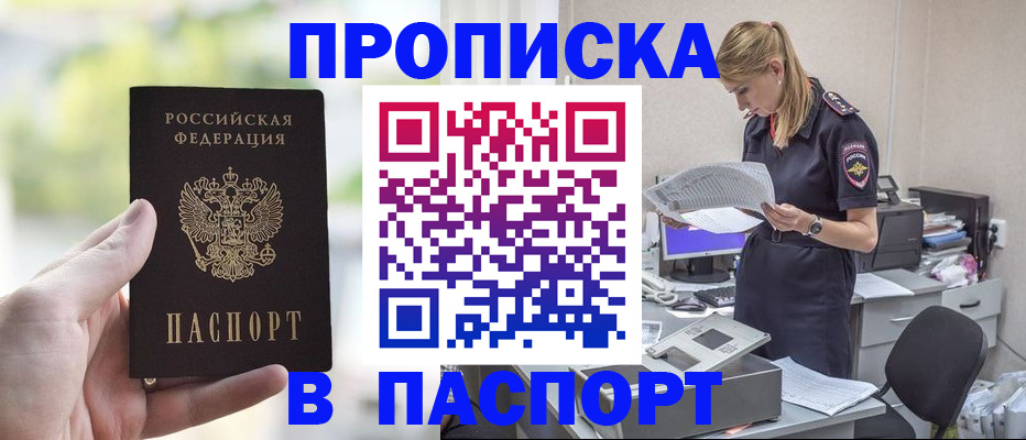 прописка ребенка в Боровске