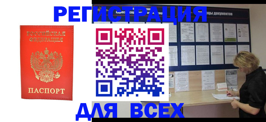 временная регистрация в Боровске
