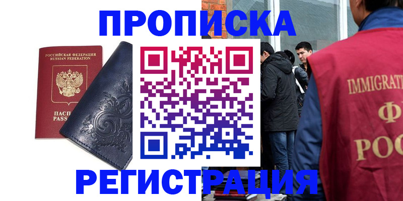 прописка ребенка в Боровске