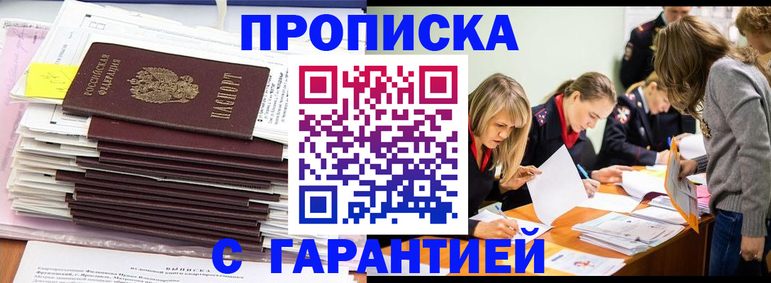 временная регистрация законно в Боровске