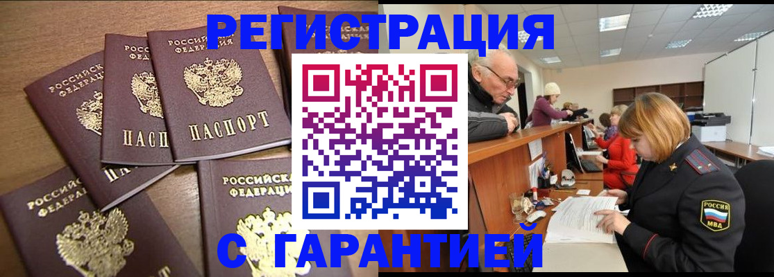 временная регистрация гарантия в Боровске