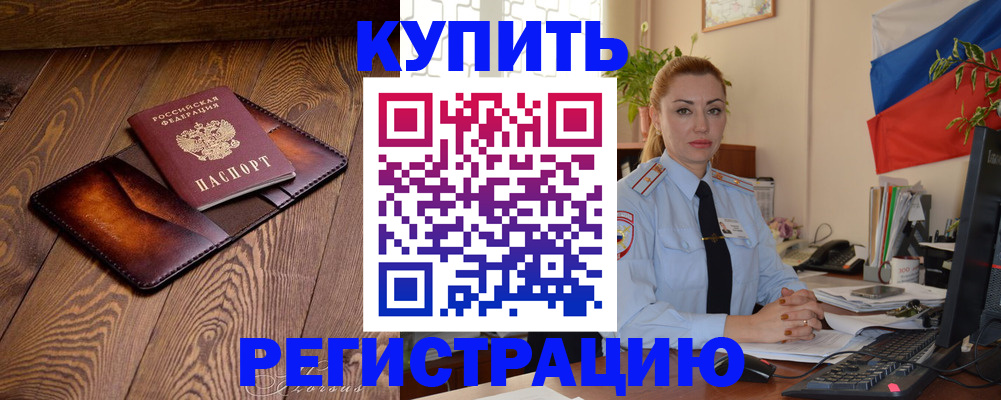 прописка в квартире в Боровске